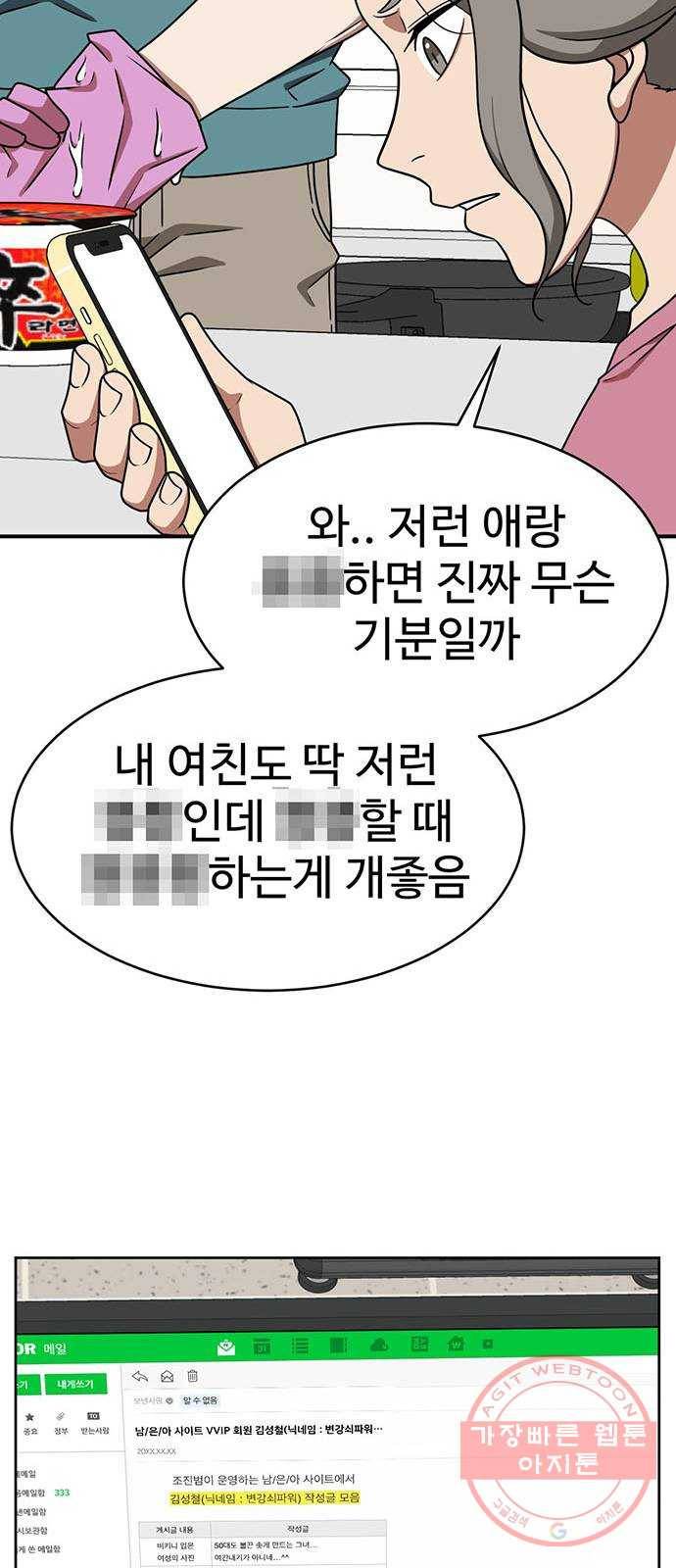 나를 바꿔줘 추두나 19 14