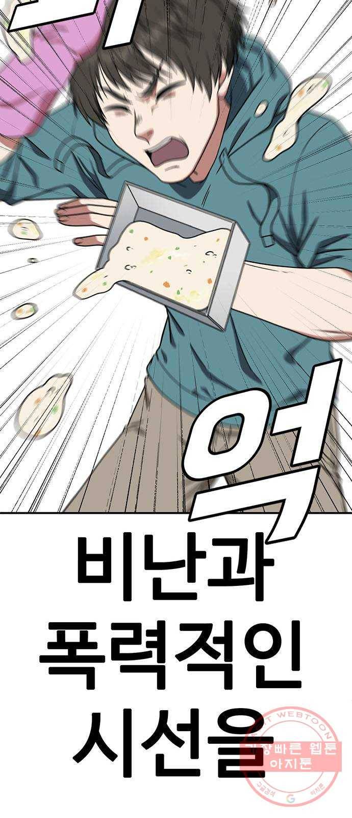 나를 바꿔줘 추두나 19 20