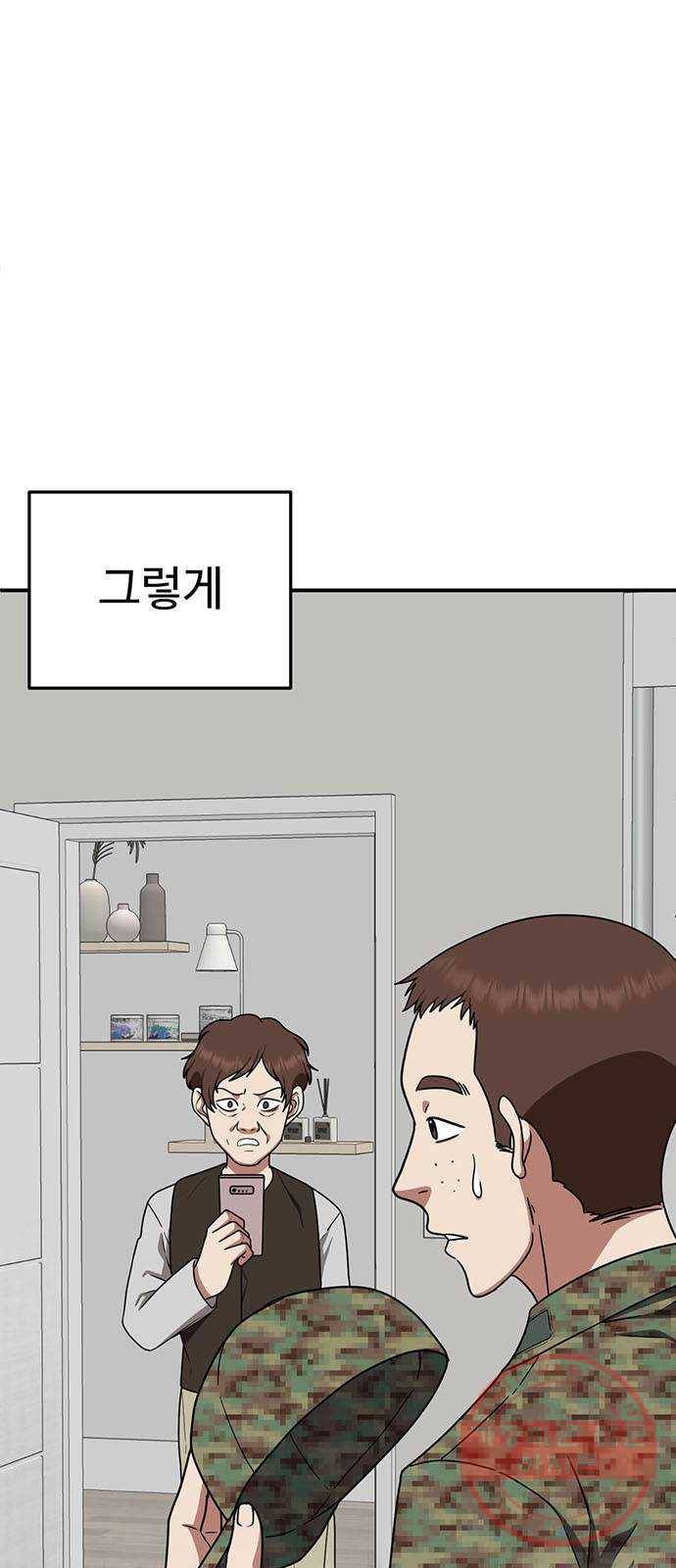 나를 바꿔줘 추두나 19 21