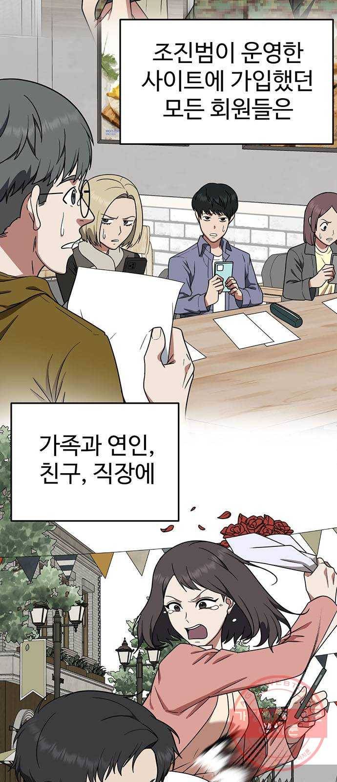 나를 바꿔줘 추두나 19 22