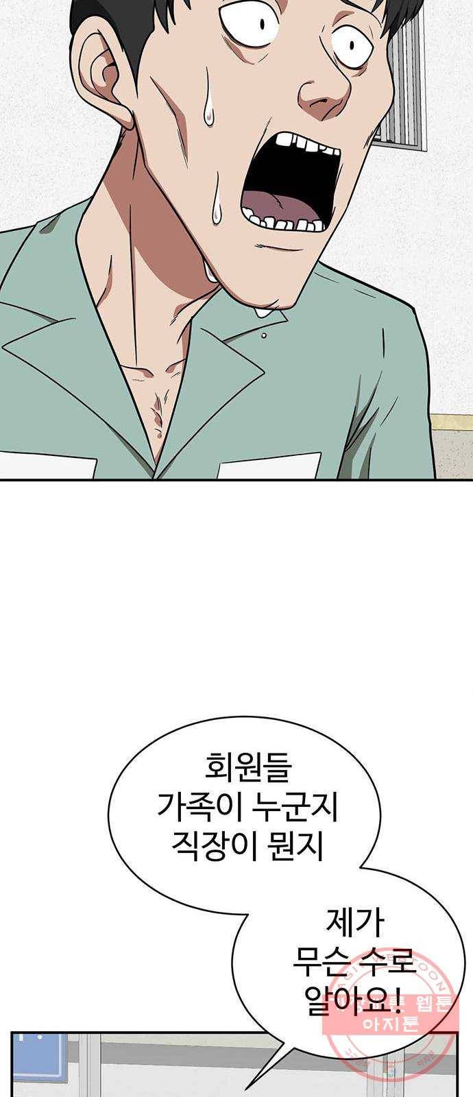 나를 바꿔줘 추두나 19 26