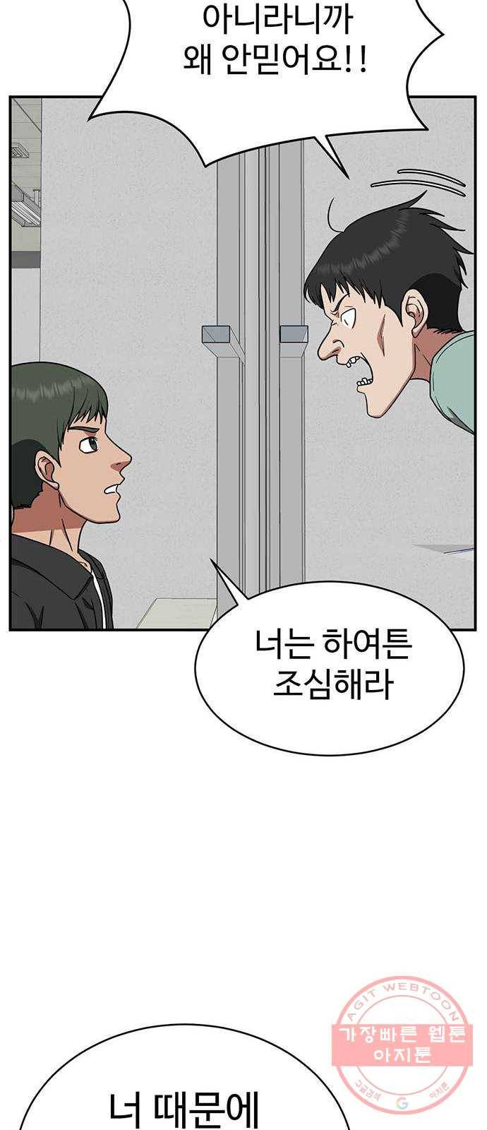 나를 바꿔줘 추두나 19 30