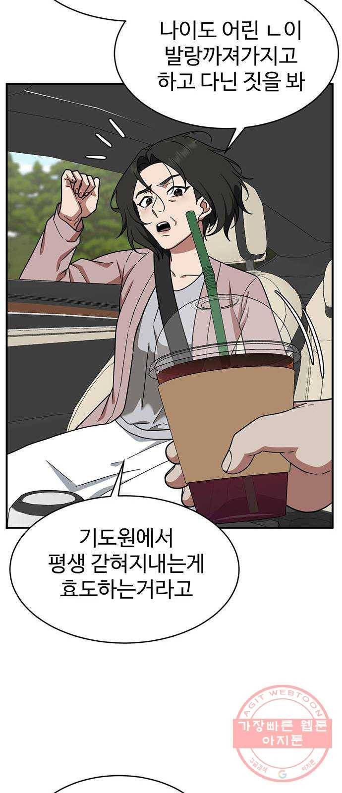 나를 바꿔줘 추두나 19 74