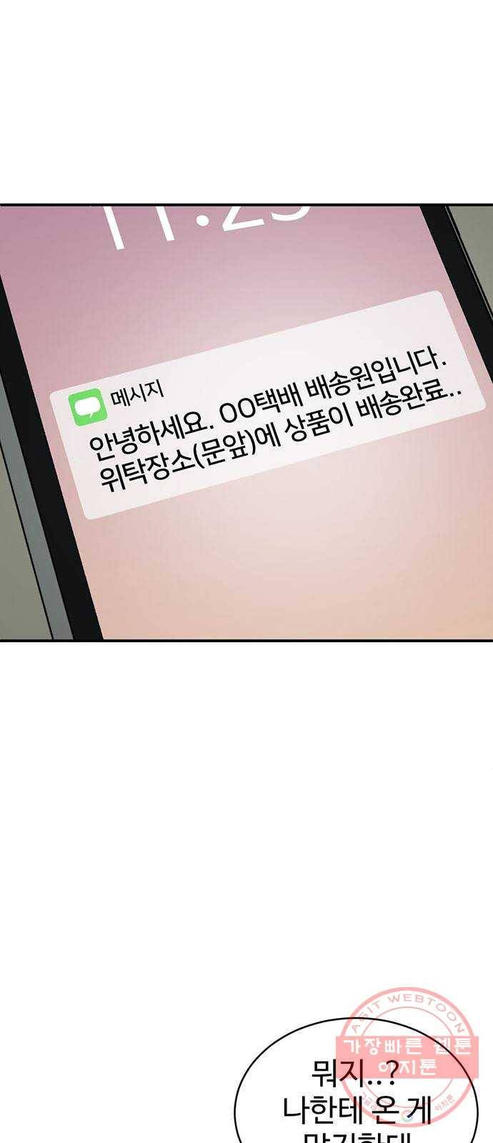 나를 바꿔줘 추두나 19 88