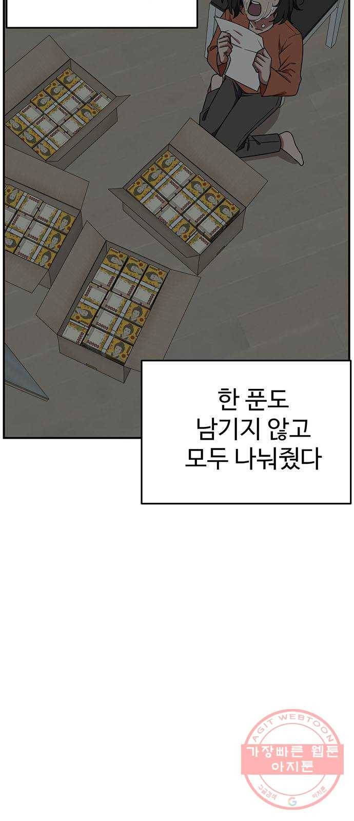 나를 바꿔줘 추두나 19 101