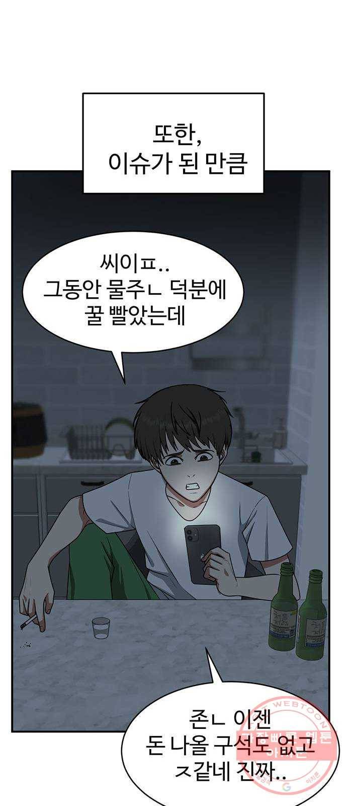 나를 바꿔줘 추두나 19 102