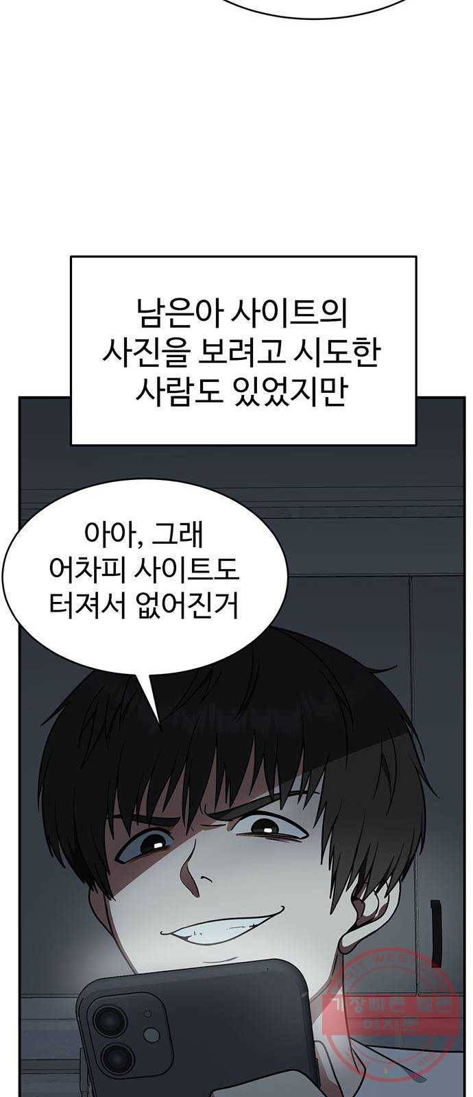 나를 바꿔줘 추두나 19 103