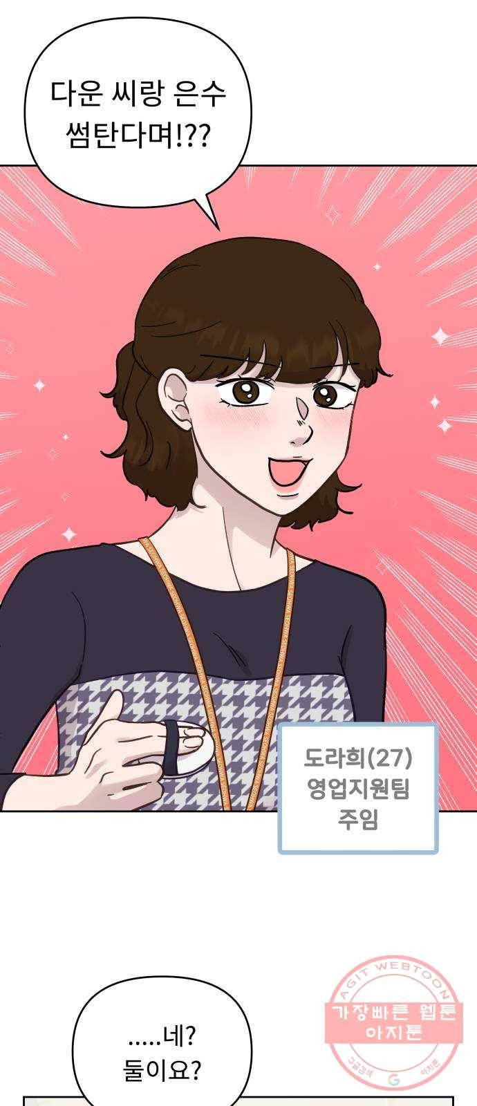 사서고생! 13화. 설레발 1