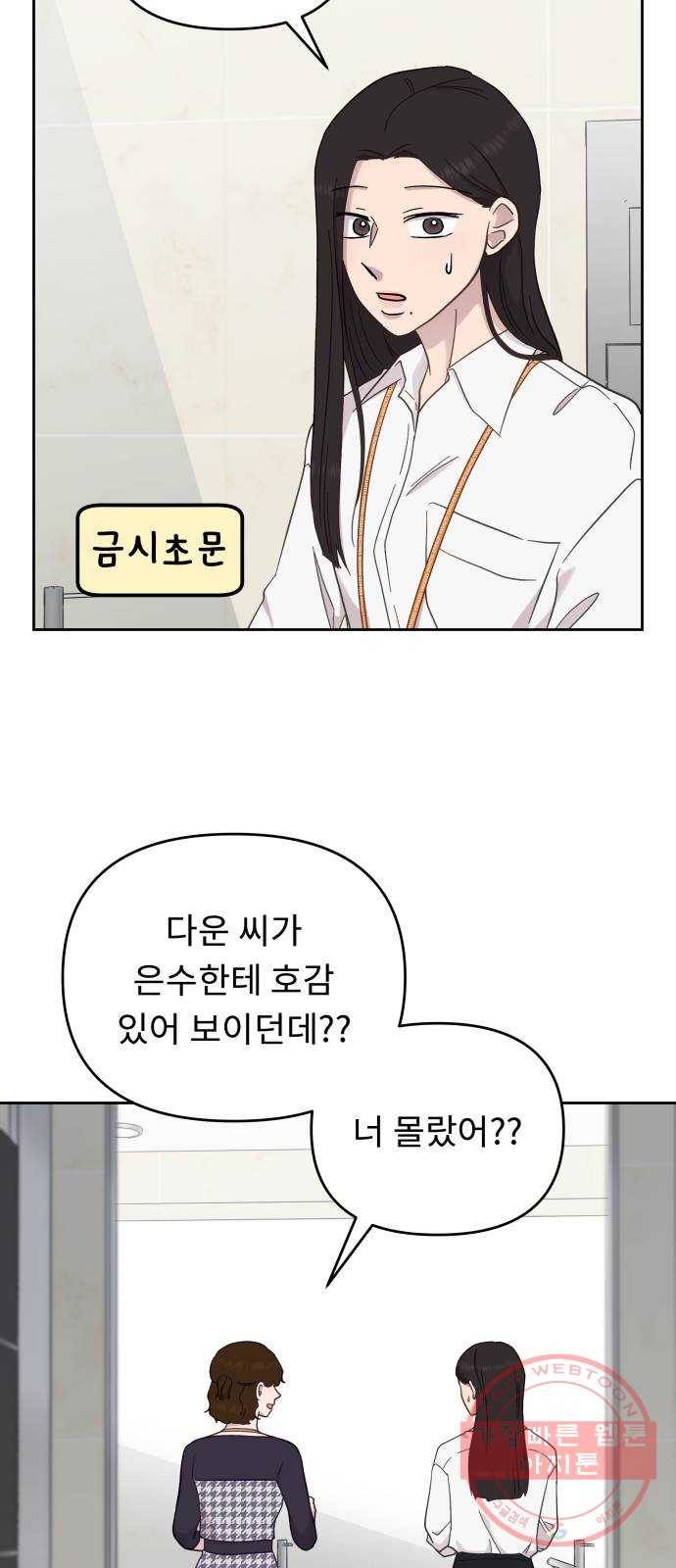 사서고생! 13화. 설레발 2