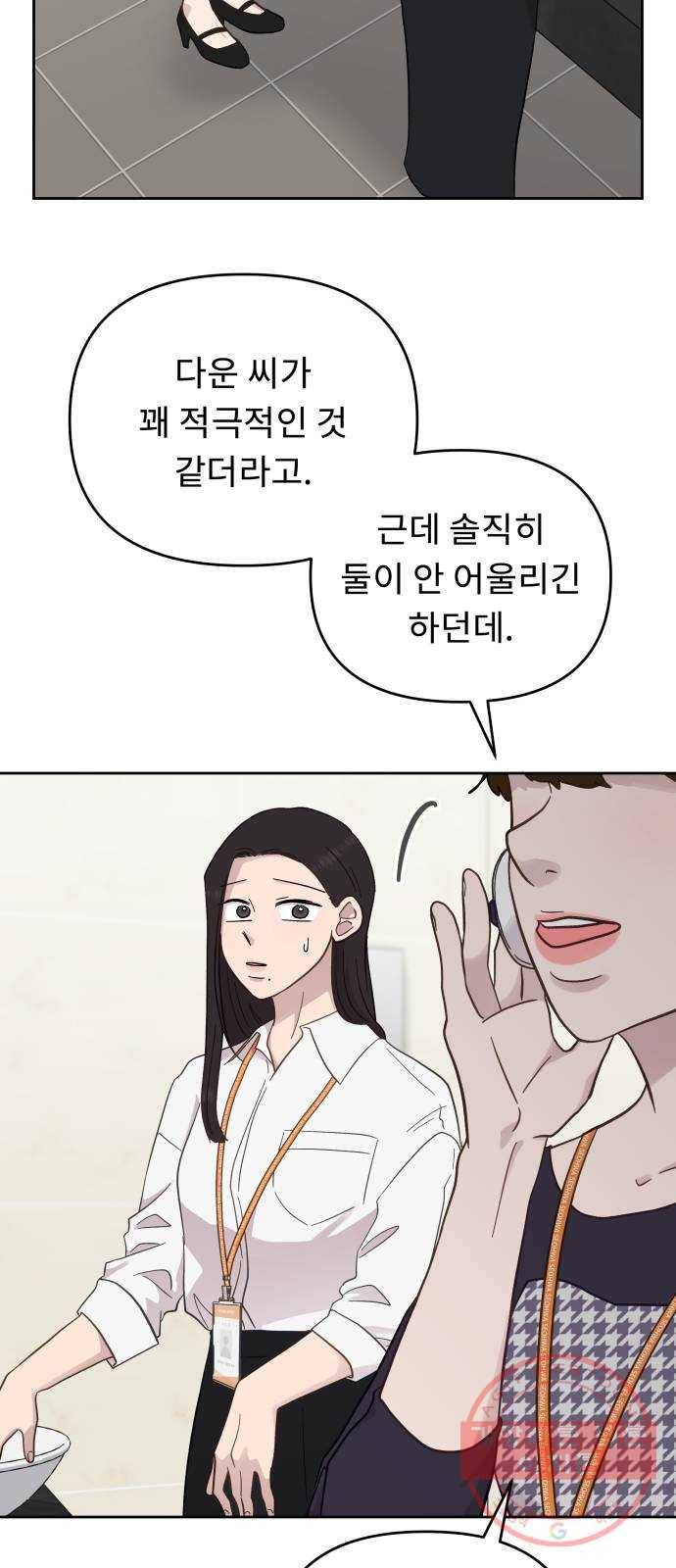사서고생! 13화. 설레발 4