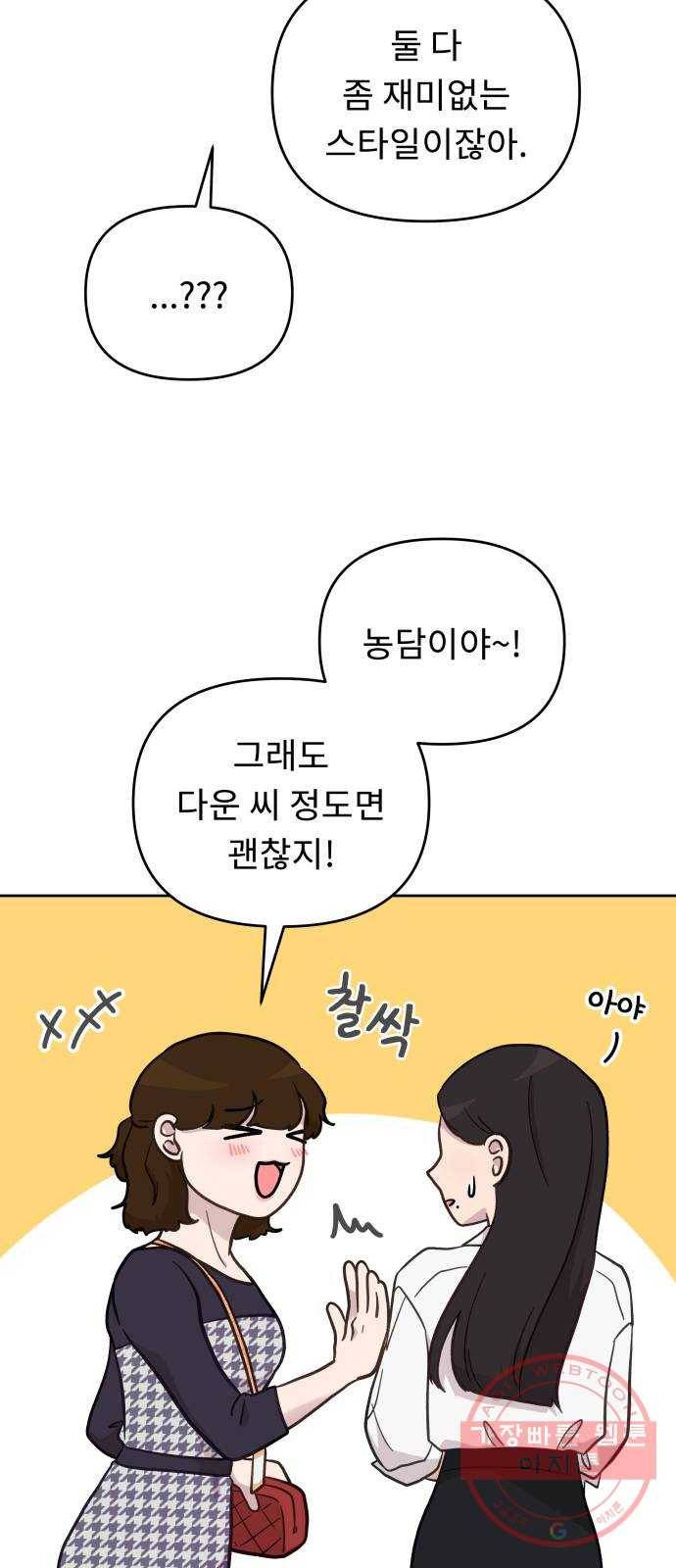 사서고생! 13화. 설레발 5