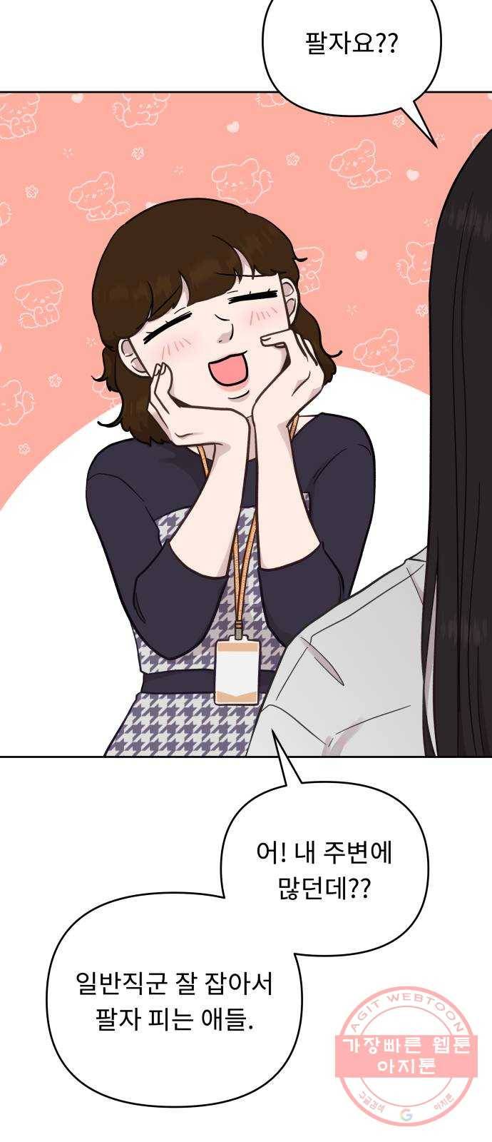 사서고생! 13화. 설레발 7