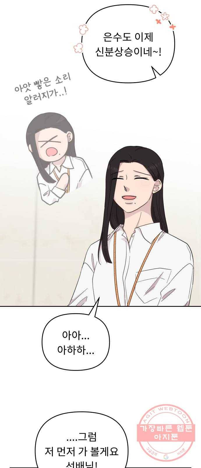 사서고생! 13화. 설레발 8