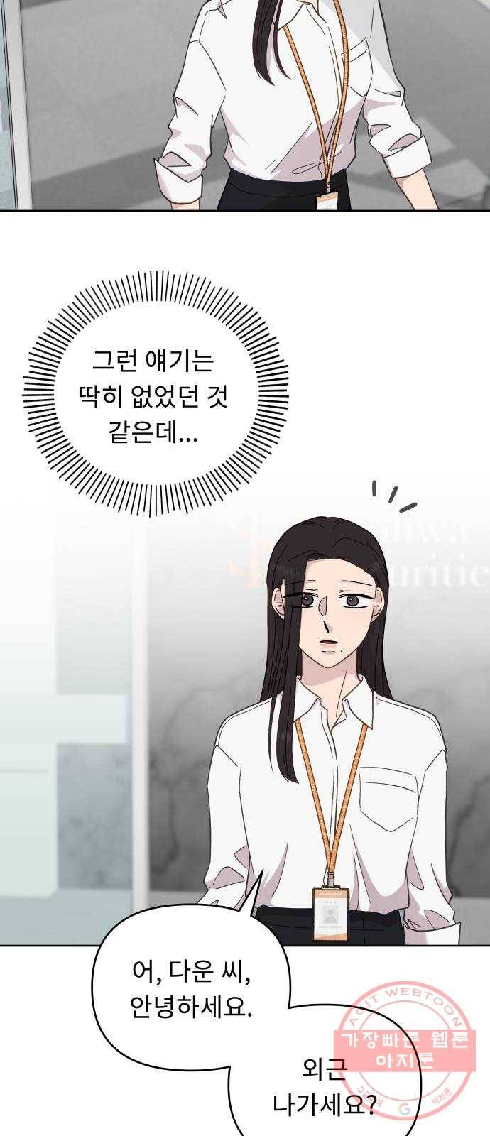 사서고생! 13화. 설레발 10