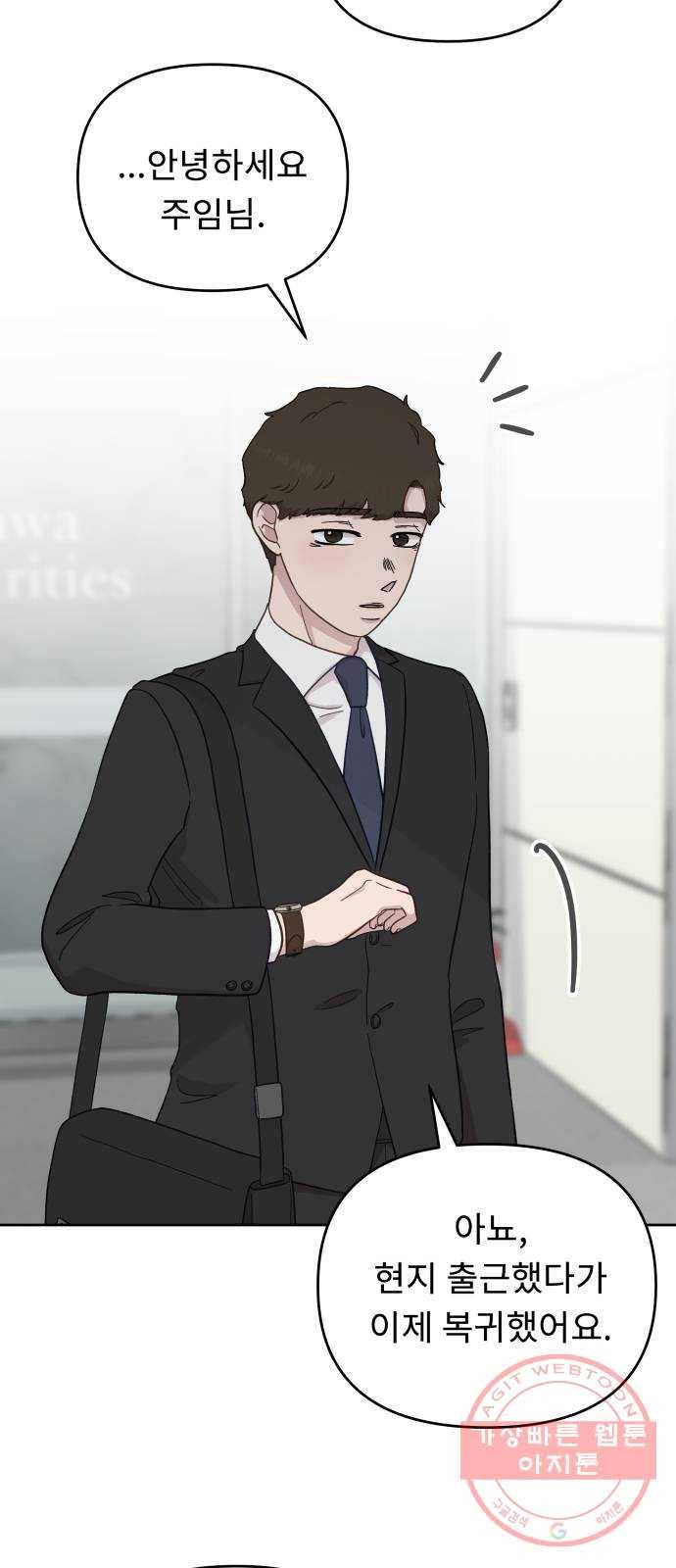 사서고생! 13화. 설레발 11