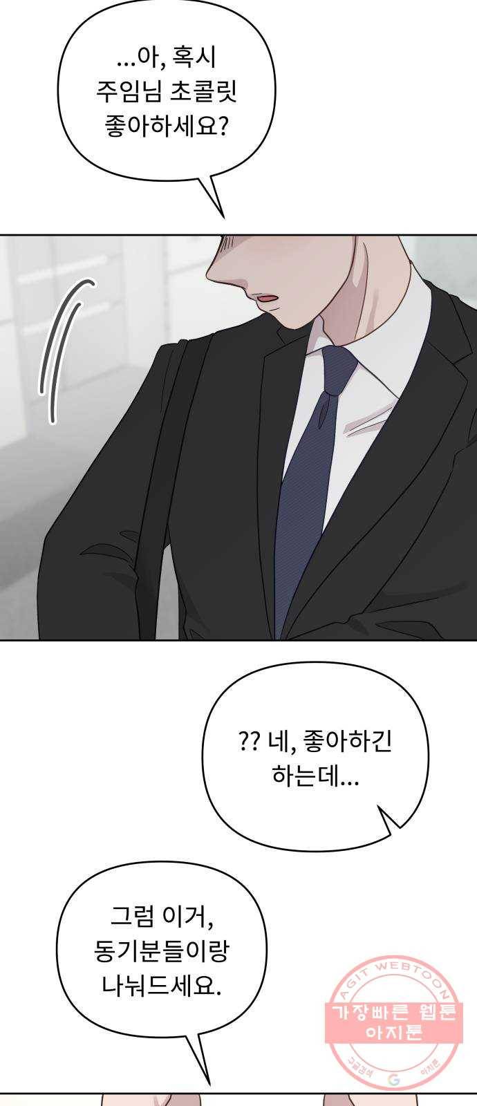 사서고생! 13화. 설레발 12
