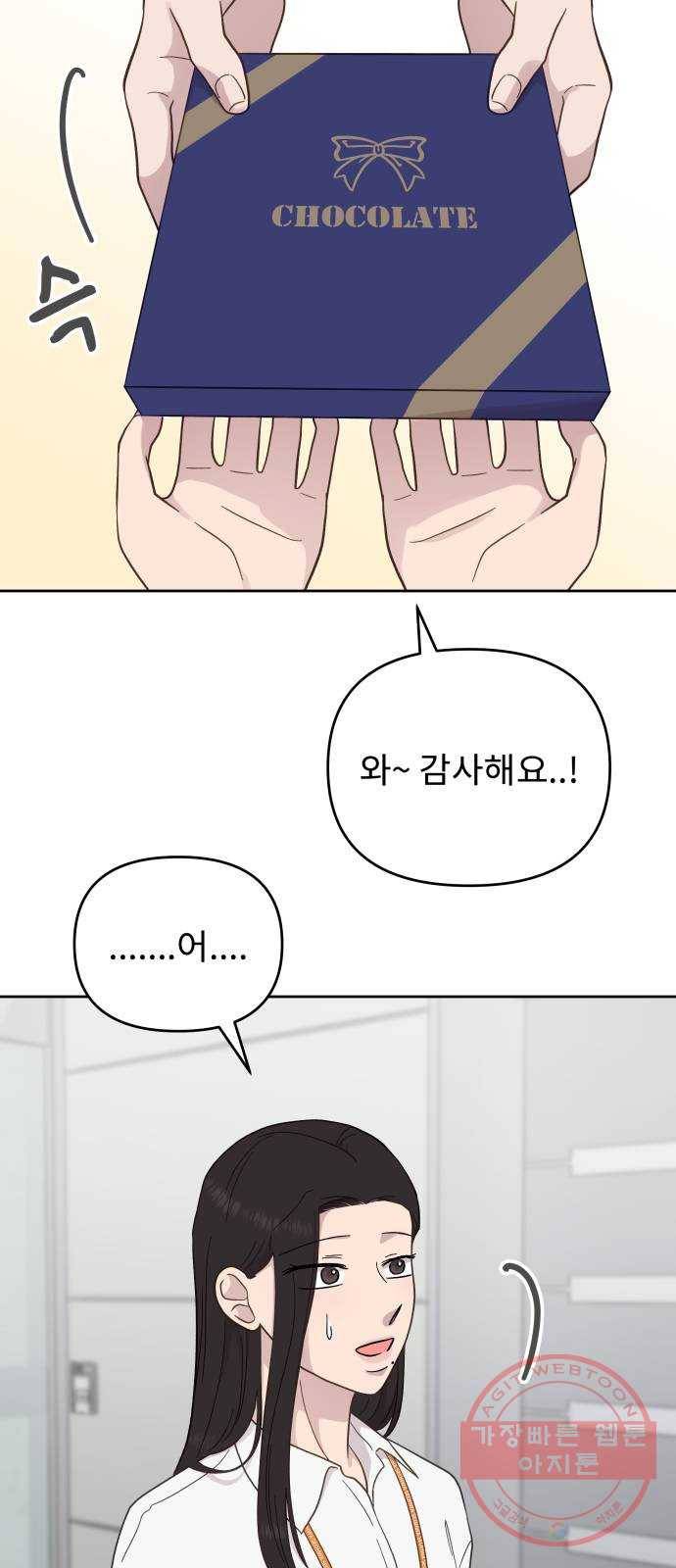 사서고생! 13화. 설레발 13