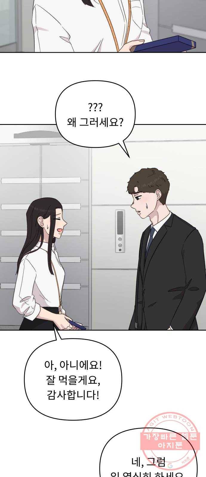 사서고생! 13화. 설레발 14