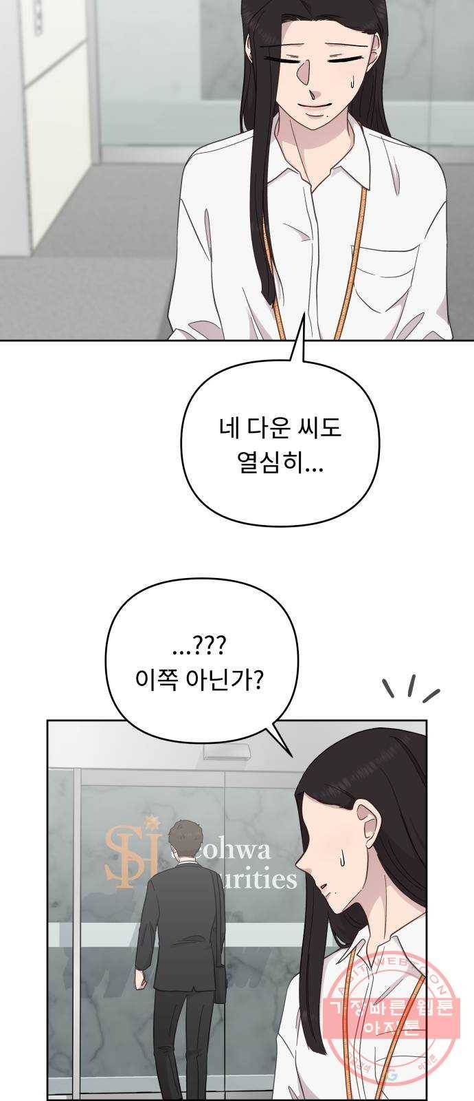 사서고생! 13화. 설레발 16