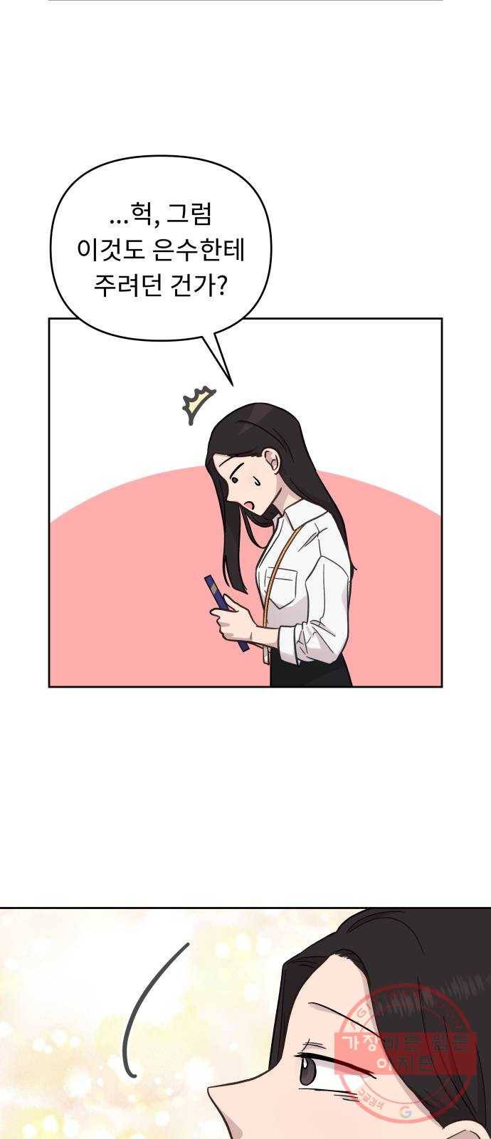 사서고생! 13화. 설레발 17