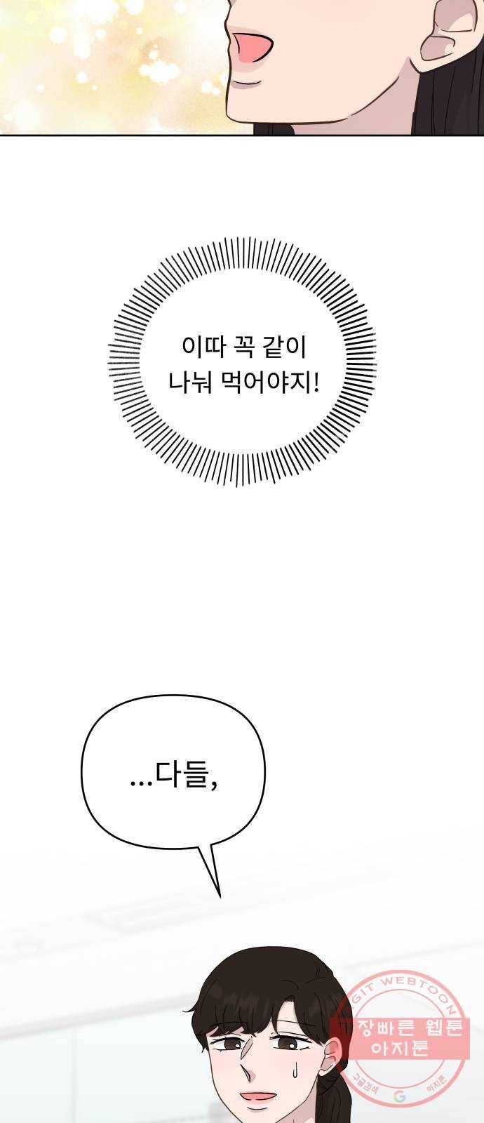 사서고생! 13화. 설레발 18