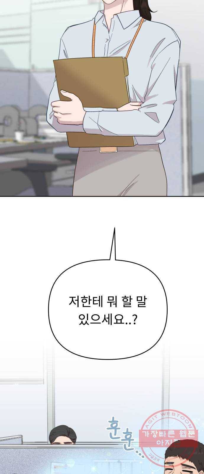 사서고생! 13화. 설레발 19