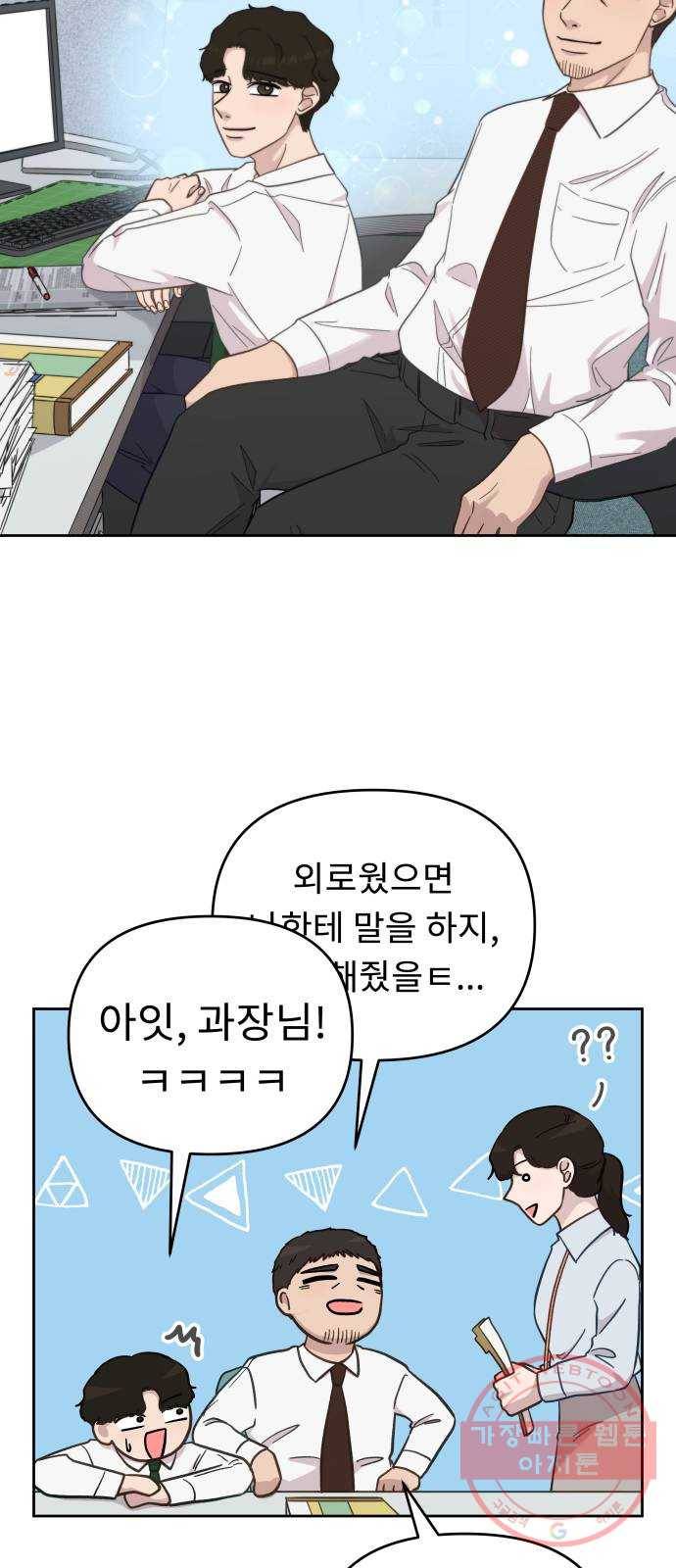 사서고생! 13화. 설레발 20