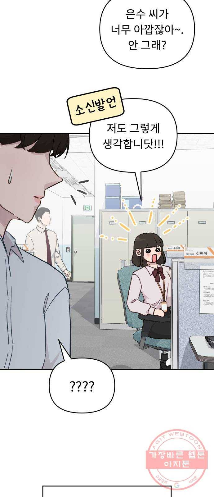 사서고생! 13화. 설레발 21