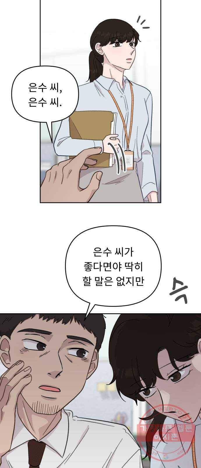 사서고생! 13화. 설레발 22