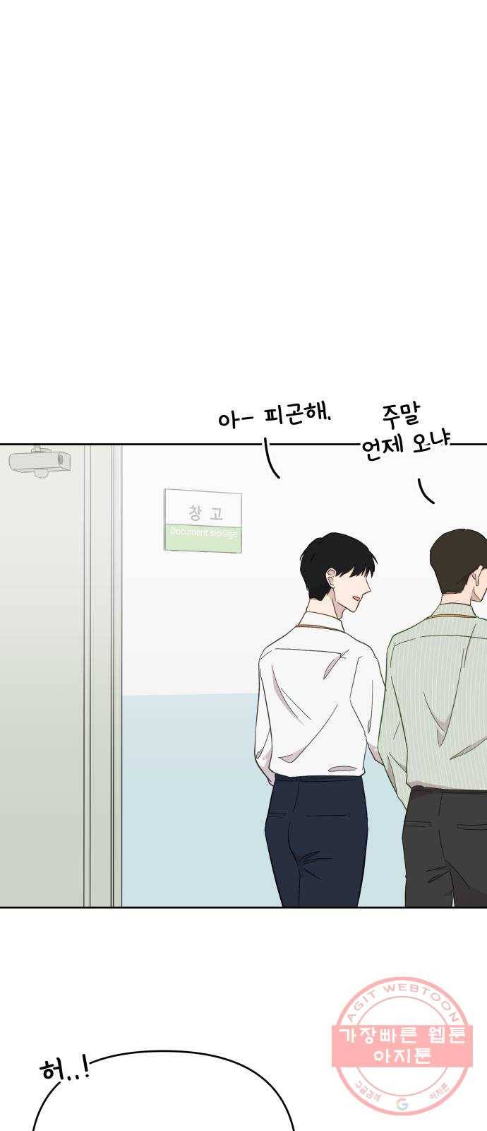 사서고생! 13화. 설레발 27