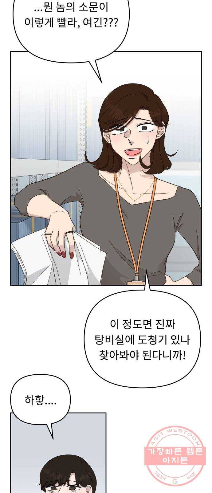 사서고생! 13화. 설레발 28