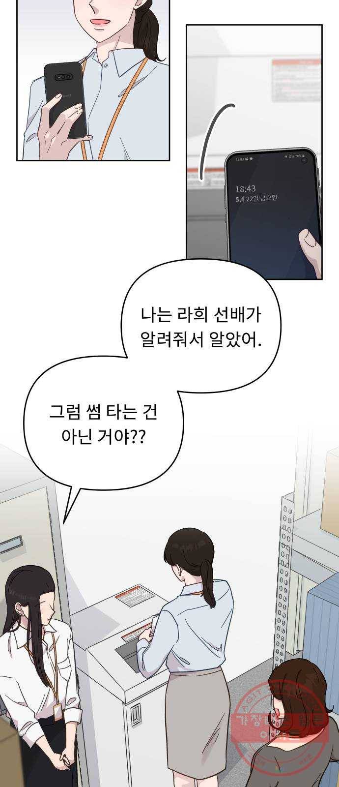 사서고생! 13화. 설레발 29