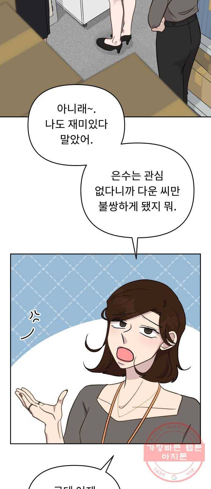 사서고생! 13화. 설레발 30