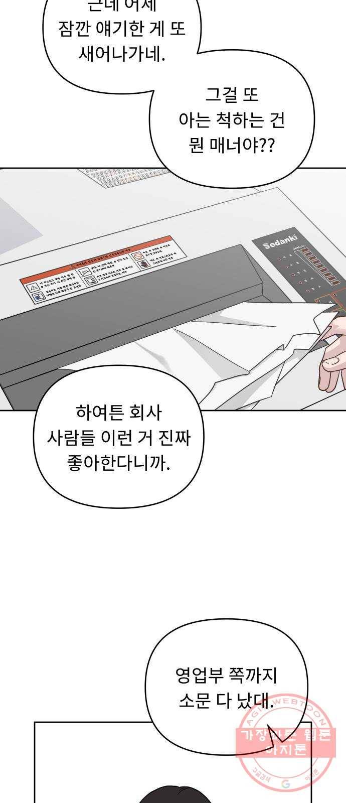 사서고생! 13화. 설레발 31