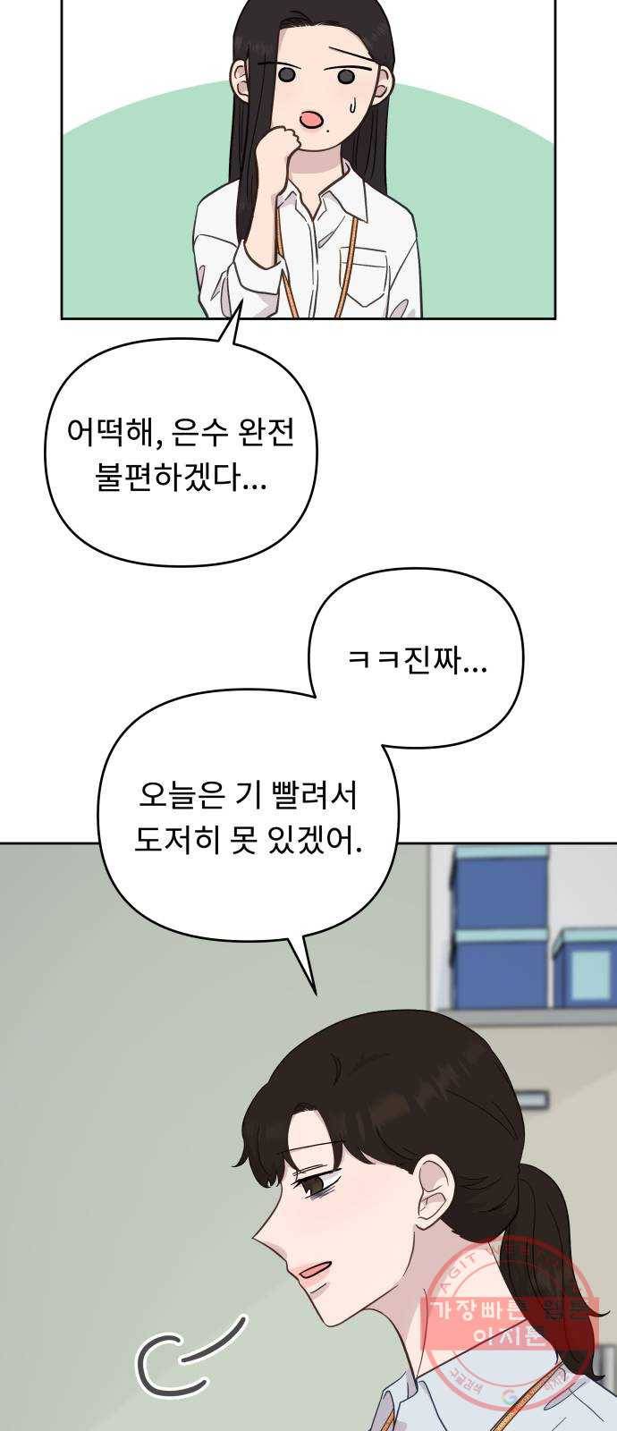 사서고생! 13화. 설레발 32