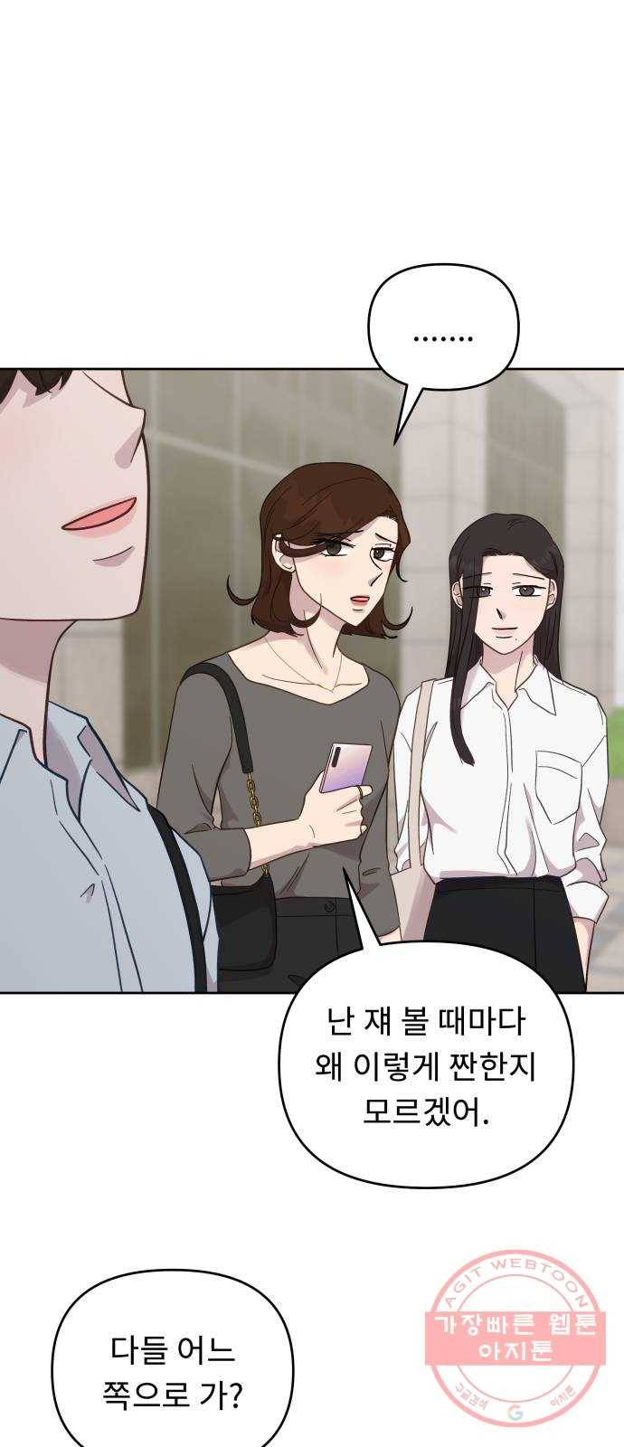 사서고생! 13화. 설레발 36