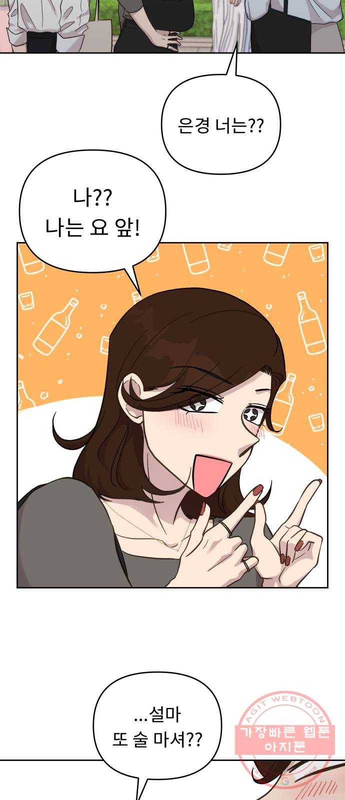 사서고생! 13화. 설레발 38