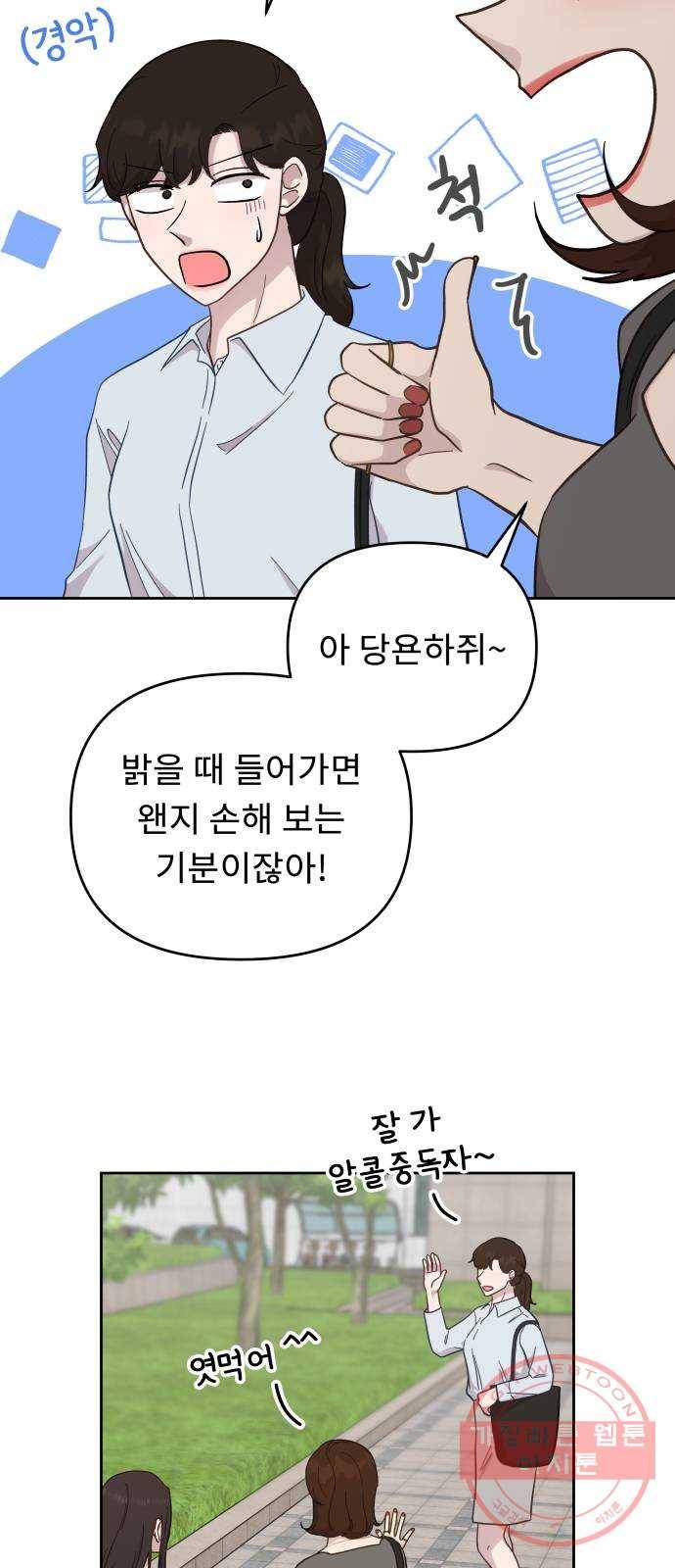 사서고생! 13화. 설레발 39