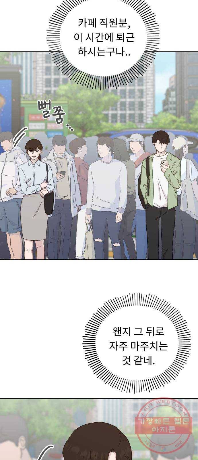 사서고생! 13화. 설레발 43
