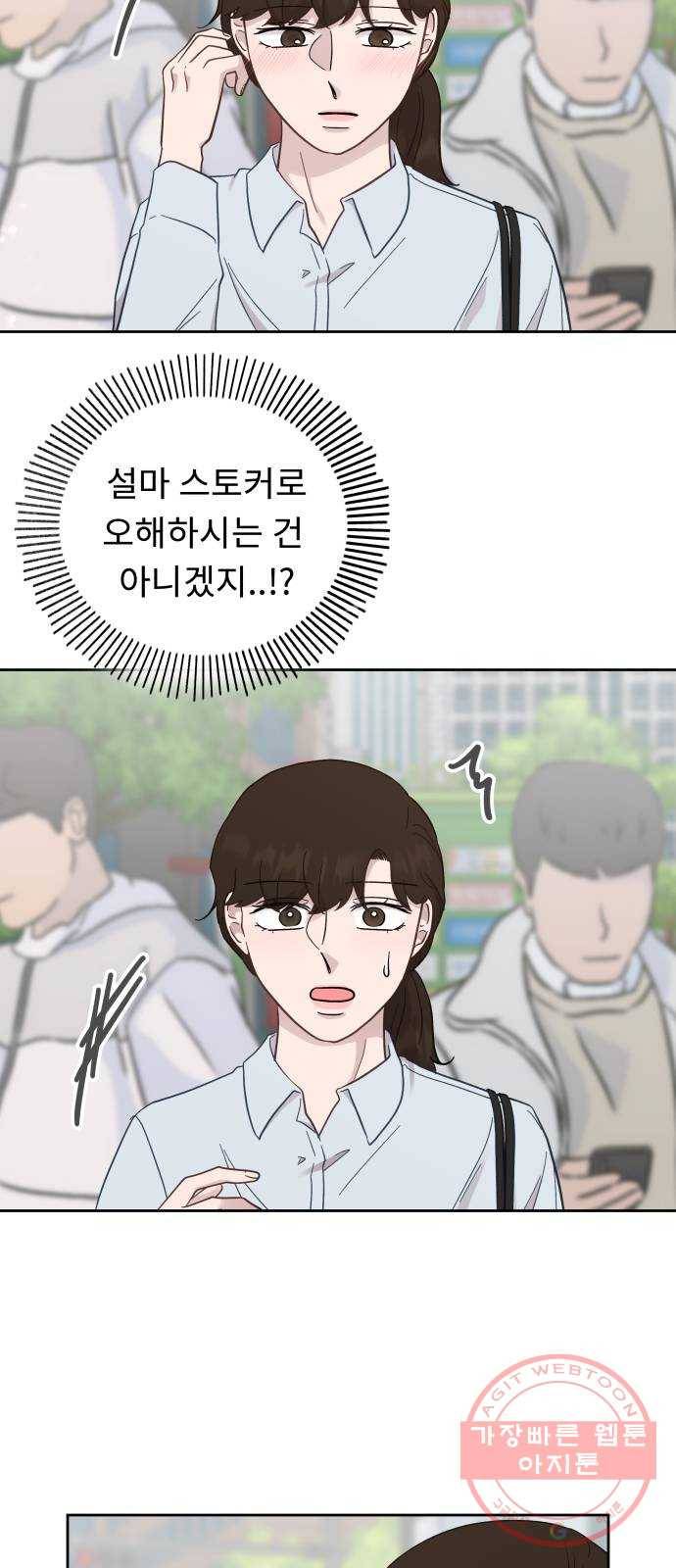 사서고생! 13화. 설레발 44