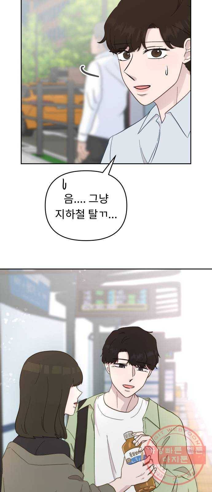 사서고생! 13화. 설레발 45