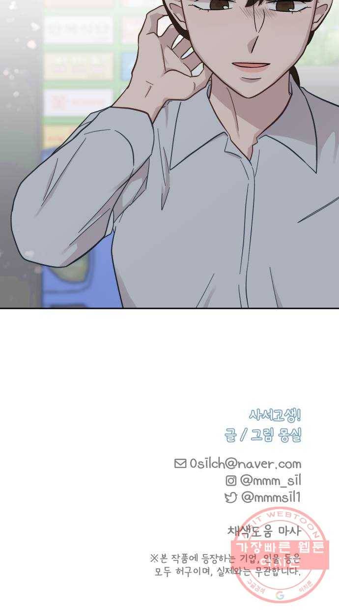 사서고생! 13화. 설레발 51