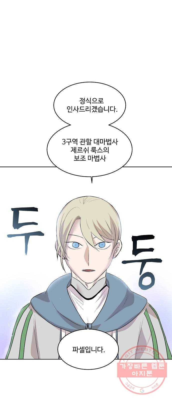 실버 쥬얼 태동 4화 1