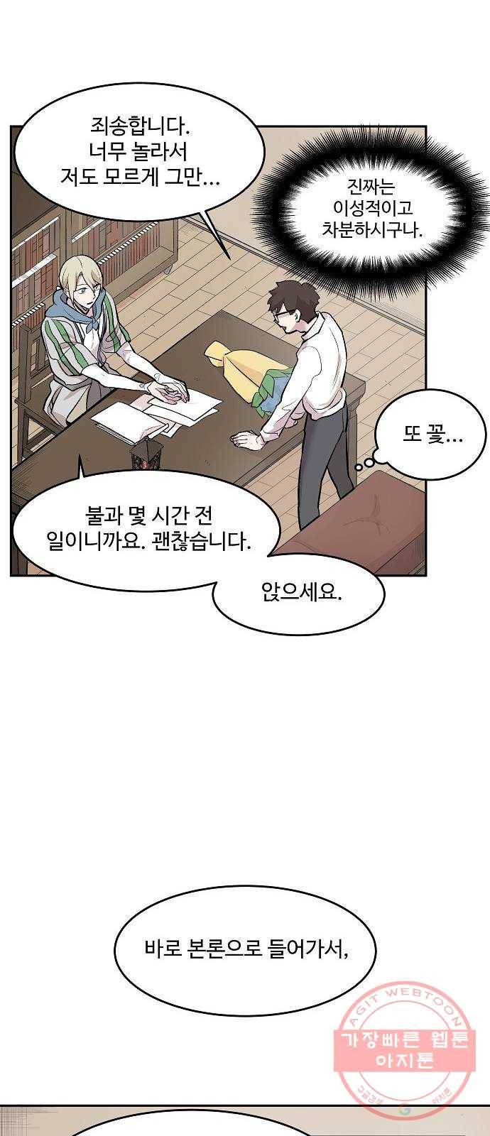 실버 쥬얼 태동 4화 3