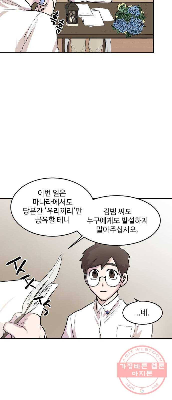 실버 쥬얼 태동 4화 9