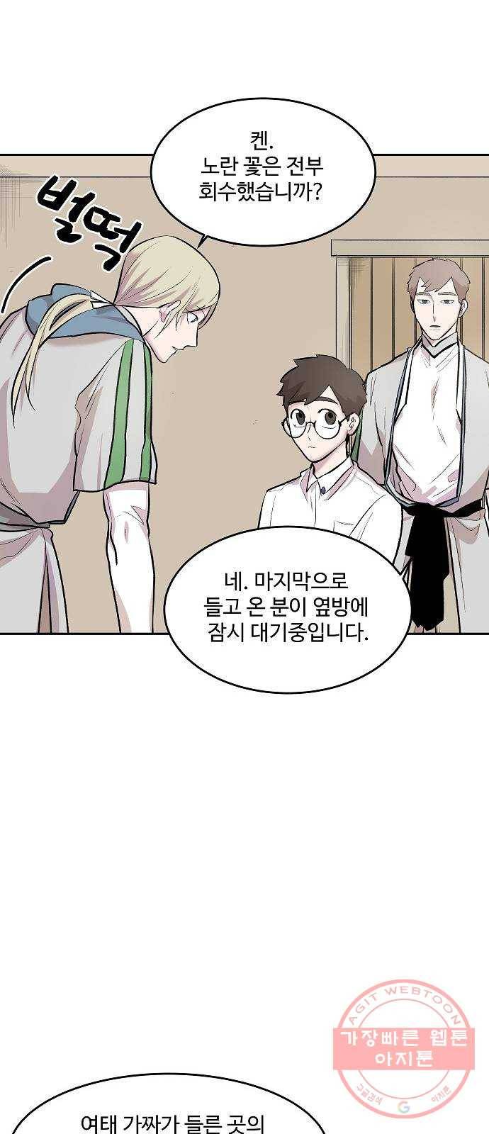 실버 쥬얼 태동 4화 10