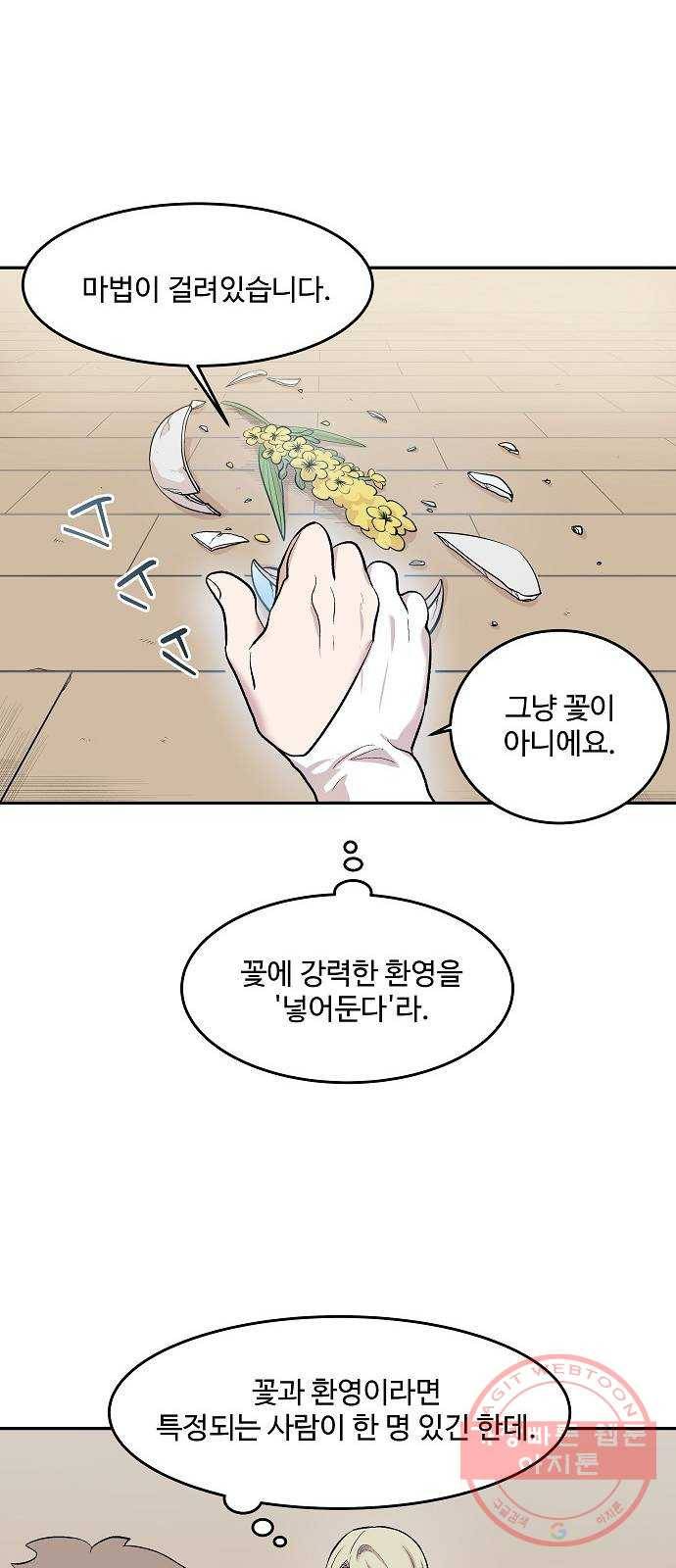 실버 쥬얼 태동 4화 21