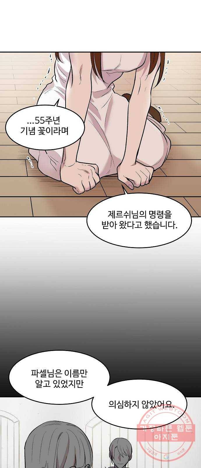 실버 쥬얼 태동 4화 26