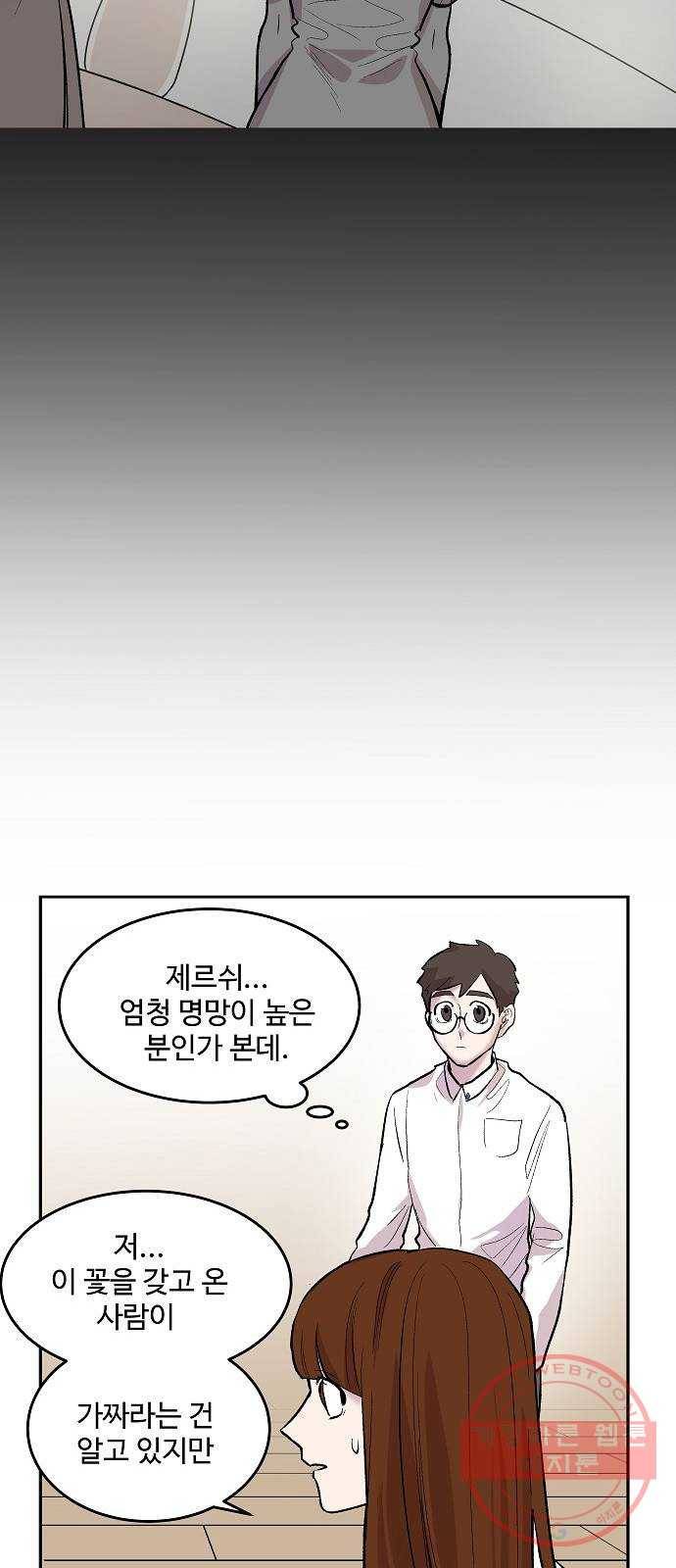 실버 쥬얼 태동 4화 28