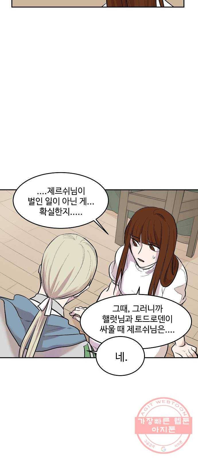 실버 쥬얼 태동 4화 29